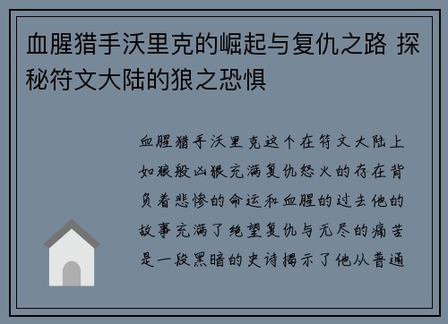血腥猎手沃里克的崛起与复仇之路 探秘符文大陆的狼之恐惧