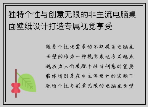 独特个性与创意无限的非主流电脑桌面壁纸设计打造专属视觉享受